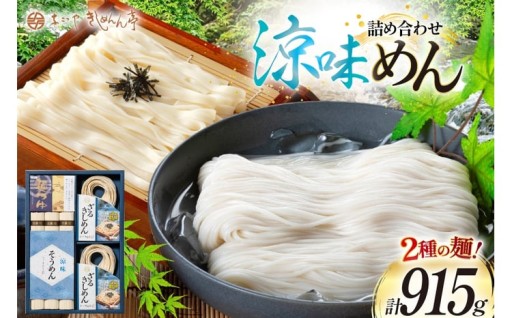 つるつるのきしめんとのどごし抜群なそうめん