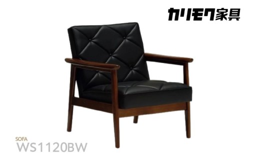🌟カリモク家具🌟合成皮革張り 肘掛椅子【WS1120BW】
