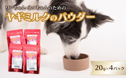 ✨大分市産ヤギミルクのパウダー🐐🍼