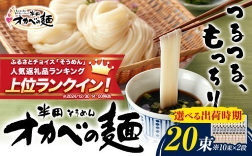 ランキング上位常連！【お届け月も選べる】圧倒的支持「オカベの麺」