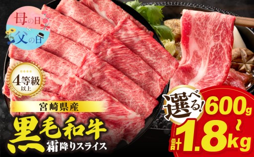 【宮崎県都農町】≪肉質等級4等級以上≫宮崎県産黒毛和牛霜降り肩ローススライス🥩