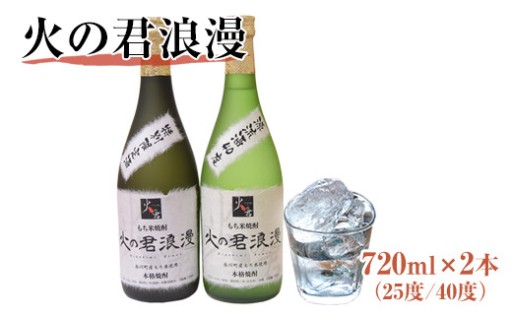 熊本県氷川町の豊かな大地で育まれた特産のもち米を100%使用した、贅沢な本格米焼酎のセット！