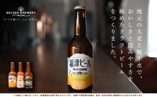 福津産クラフトビール330ml×4本
