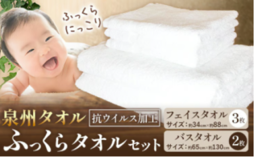 ふっくらにっこり ふっくらバスタオル『泉州タオル』