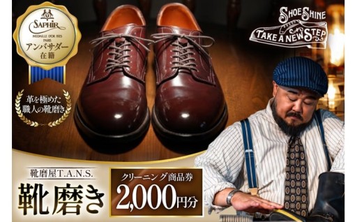 “大切なモノ”をより長く、これからも。靴磨き
