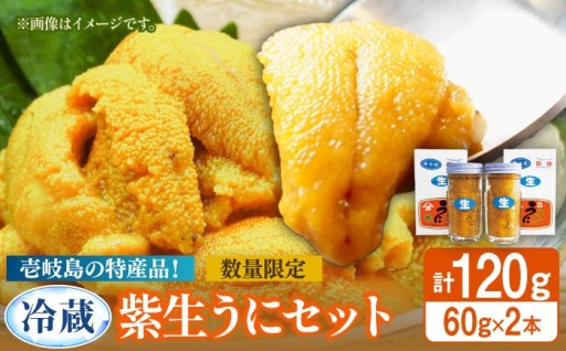 【いまが旬！】超濃厚・新鮮な生うに60g×2本