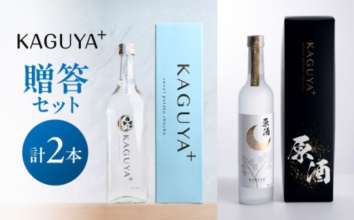 日本初の「栗かぐや®︎」でつくった本格芋焼酎！