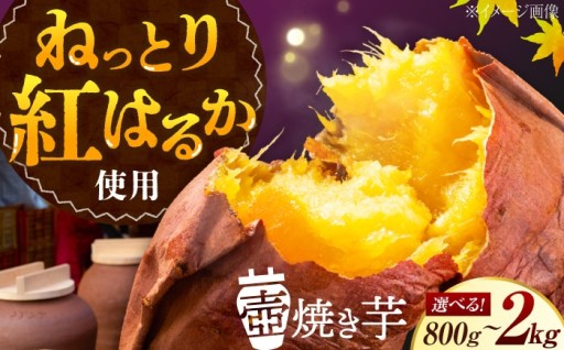 ねっとり濃厚！壺焼き芋🍠