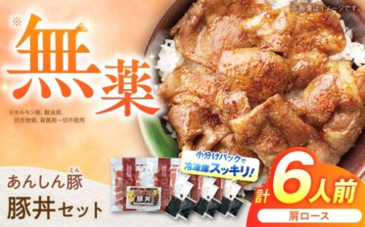 無薬育ちのあんしん豚を豚丼でぜひ！