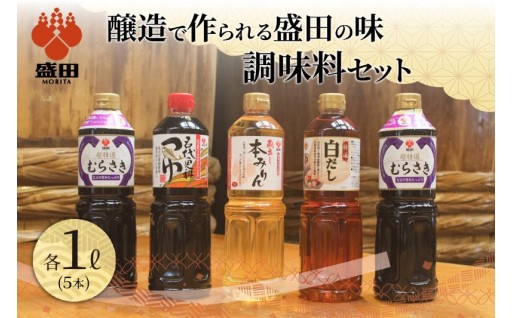 🌟盛田 調味料セット🌟