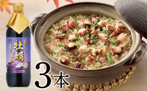 🦪おいしい牡蠣しょうゆ🦪900ml 3本セット