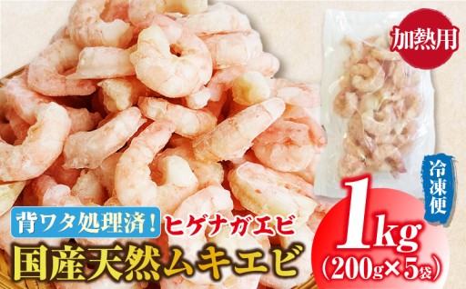 🦐国産天然・無添加ムキエビ🦐