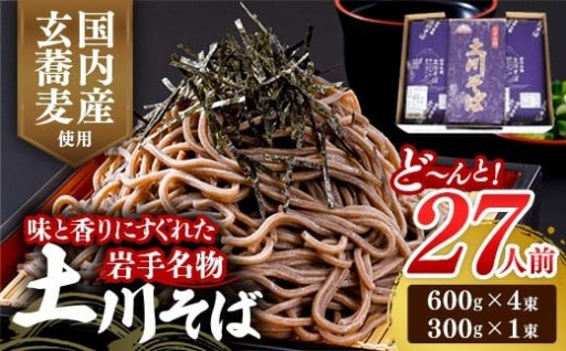 【土川そば】風味・喉越しが逸品のそば