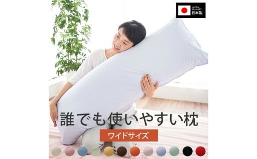 安心の日本製！ロング枕 通常わたをご紹介✨