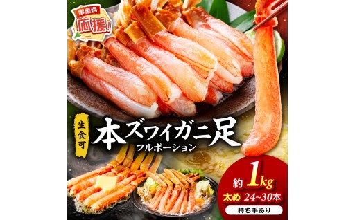 たっぷり約1kg! 本ズワイガニ🦀