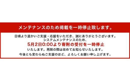 メンテナンスのため掲載を一時停止
