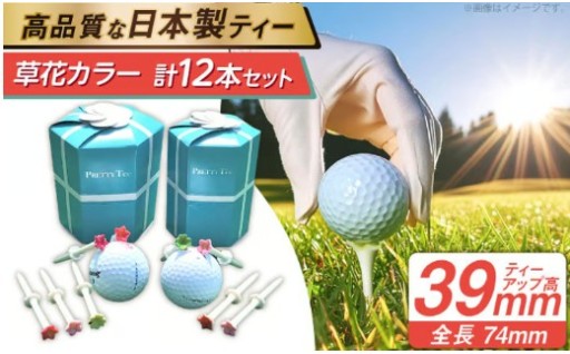 Pretty Tee ゴルフティーセット 4本入り ＆ 8本入り