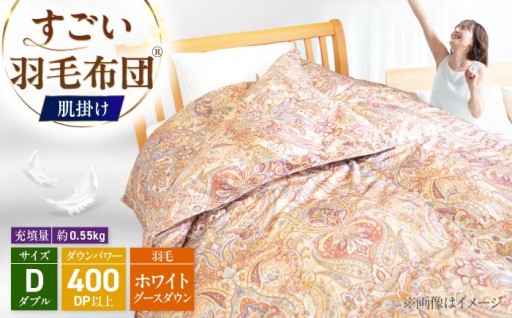 寝るだけで、からだが整う。「すごい羽毛布団®」で眠りが変わる 