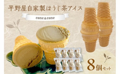 老舗茶舗のほうじ茶アイス🍦🍂