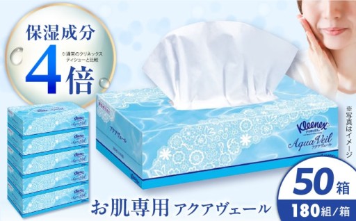 【しっとり】保湿成分配合 アクアヴェール50箱