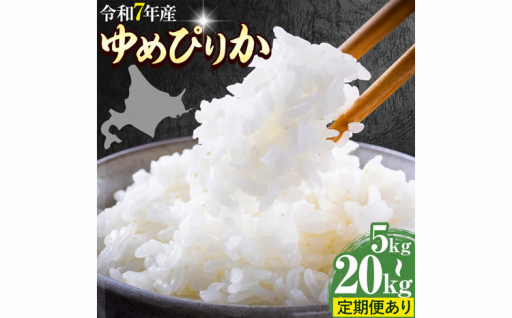 極上の粘りと甘み！JAびらとり産ゆめぴりか
