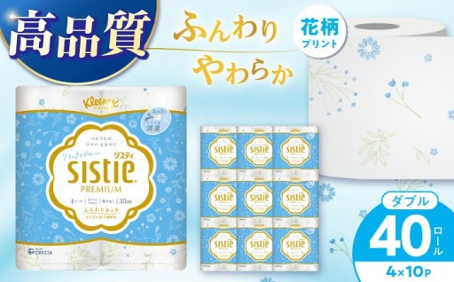 【安らぐリラックスブルー】クリネックス システィ