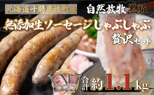 【いま話題の？！】北海道鹿追町産　放牧☆“黒豚”☆