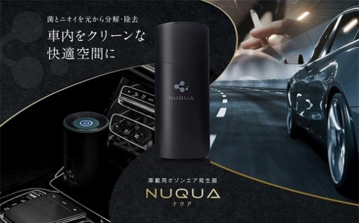 NUQUA車載用 オゾンエア除菌脱臭器