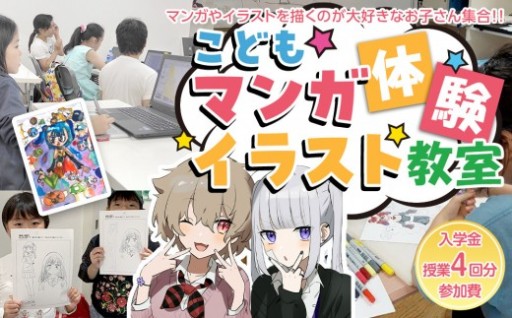 ふるさと納税でこどもマンガ・イラスト教室体験！