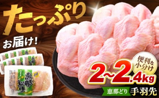 ＼小分けで便利／恵那どり手羽先 40本セット
