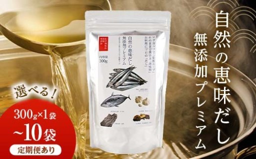 自然の恵味だし～無添加プレミアム「お魚を丸ごと食べるペプチド＆栄養スープ」 