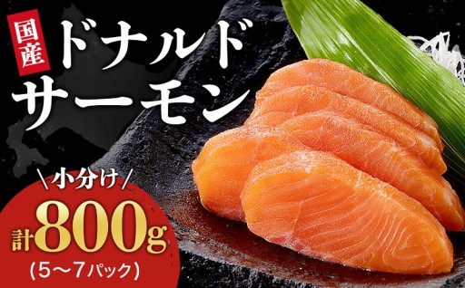 GW申し込み分は5月中旬までスピード発送の北海道産サーモン	