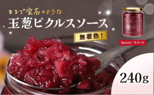 玉葱ピクルスソース (スィート/1個)