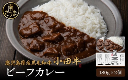 温めるだけで贅沢 小田牛ビーフカレー