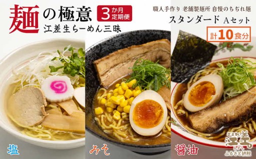 スタンダードな三種のスープ【塩・みそ・醤油】