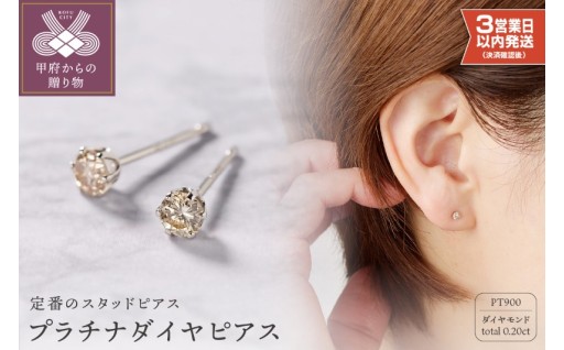 プラチナ 0.10×0.10ct ダイヤ ピアス