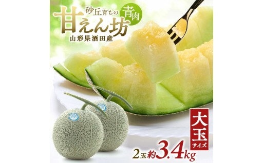 『 青肉メロン 』砂丘育ちの甘えんぼう🍈🍈2玉