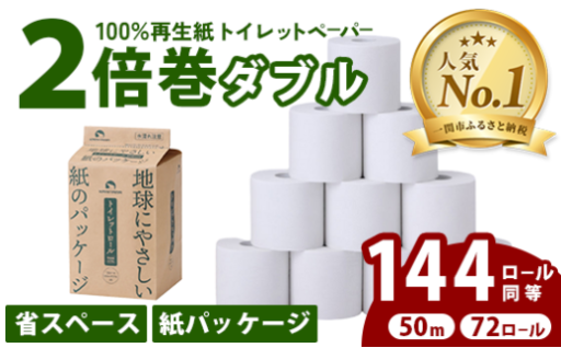 2倍巻き トイレットペーパー ダブル 