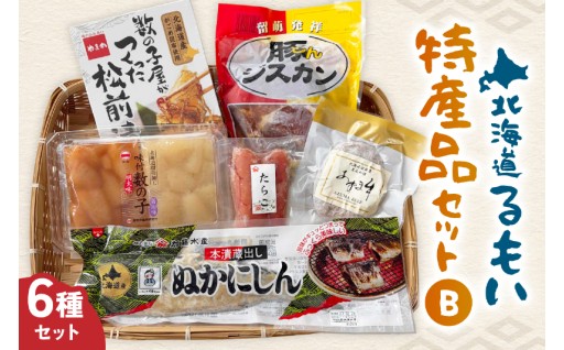 留萌特産品セットB