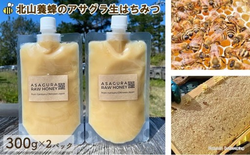 アサグラ生はちみつ（300g×2パック）