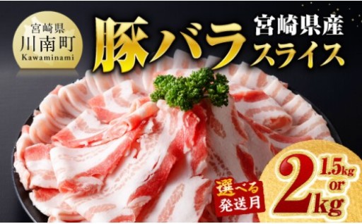 宮崎県産豚バラスライス 