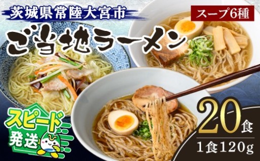 常陸大宮 ご当地ラーメン詰め合わせ