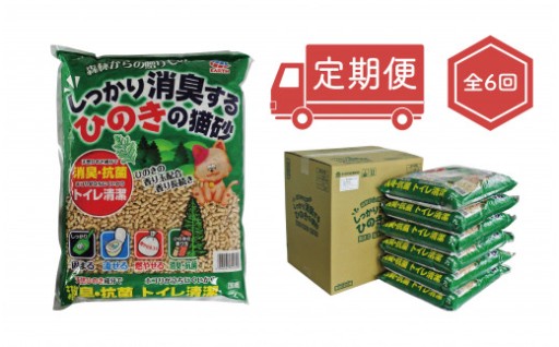 高知県の天然ひのきの猫砂は定期便もあります！