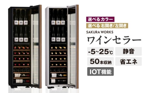 🍷【選べる】IoT対応 ワインセラー 氷温(R) M5 GX50DM525🍷