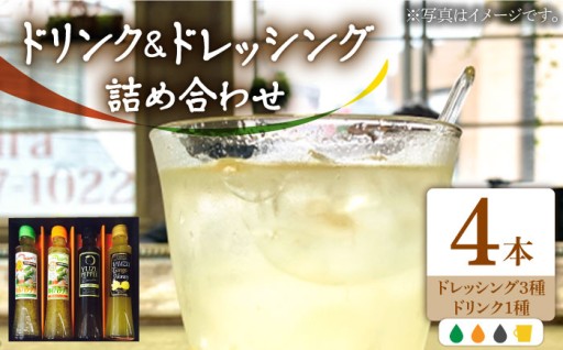 【香り豊か♪】人気ドレッシング3種&女性に人気のドリンク✨