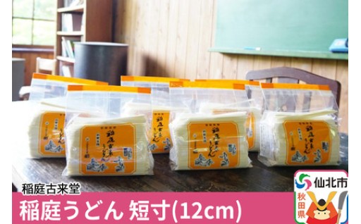 稲庭うどん★３０人前