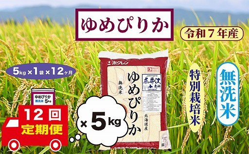 【復活】寄附者様の声で再登場！毎月届くお米定期便（全12回/1年分）