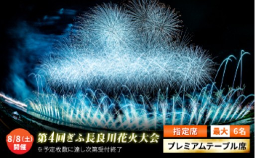 【締切まで7日】最大6名様まで。プレミアムテーブル席で、仲間と「最高に贅沢な乾杯」を。