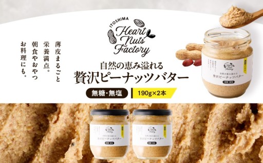 🥜【鹿屋産】自然の恵み溢れる 贅沢ピーナッツバターをご紹介✨🥜