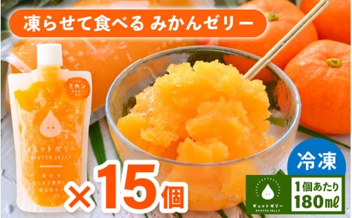 【凍らせゼリー】国産ストレート果汁🍊お子様も安心